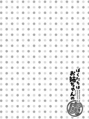 [りふる] ぼくたちはお姉ちゃんの虜 00-01 [橄榄汉化组] [DL版] [無修正]_021