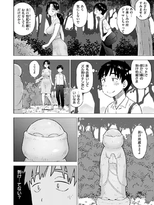 [かるま龍狼] 地蔵にお願い_359