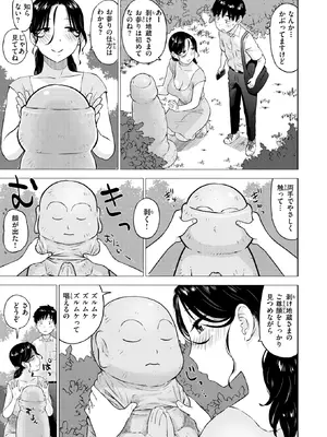 [かるま龍狼] 地蔵にお願い_360