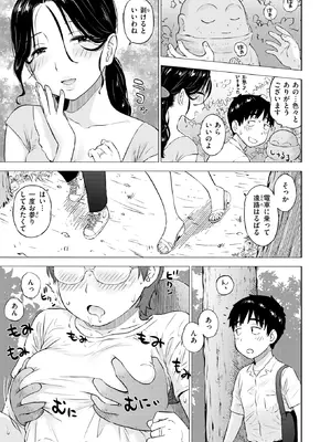 [かるま龍狼] 地蔵にお願い_362