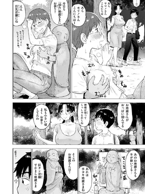 [かるま龍狼] 地蔵にお願い_363