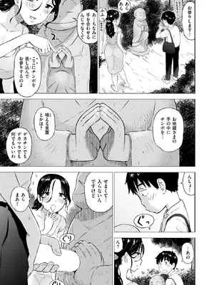 [かるま龍狼] 地蔵にお願い_364