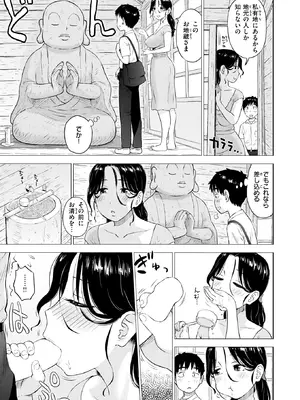 [かるま龍狼] 地蔵にお願い_366