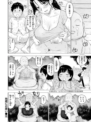 [かるま龍狼] 地蔵にお願い_375
