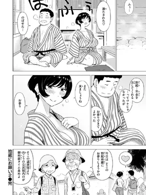 [かるま龍狼] 地蔵にお願い2_337
