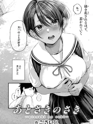 [ごさいじ] あとさきのさき_006