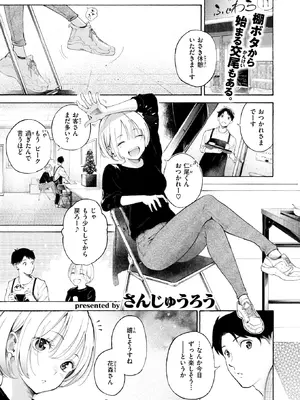 [さんじゅうろう] 穴埋めピンチヒッター_012