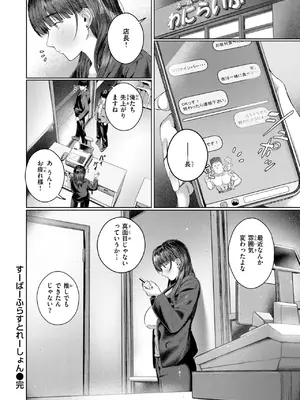 [しゅる版] すーぱーふらすとれーしょん_201