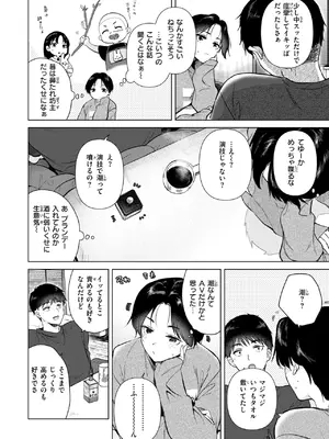 [ももこ] 幼馴染とセフレになる日_072