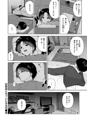 [ももこ] 幼馴染とセフレになる日_092