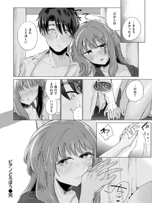 [小野未練] ピアノどろぼう_245