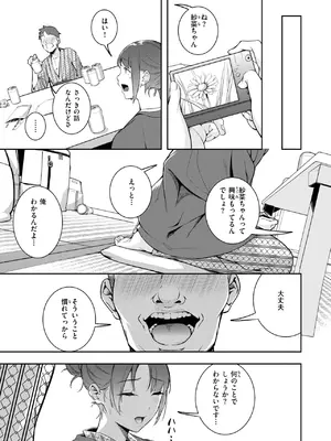 [木山ヒト] もう笑顔でうつれない_210