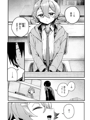 [多紋サカキ] 都合のいい話_237