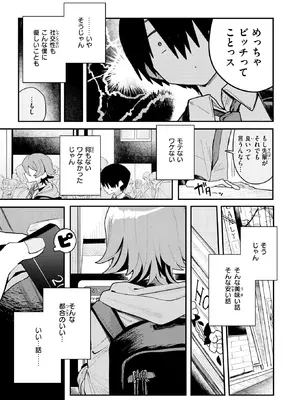 [多紋サカキ] 都合のいい話_238
