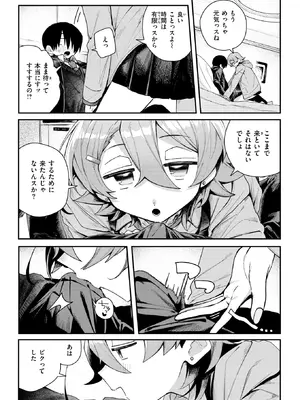 [多紋サカキ] 都合のいい話_240