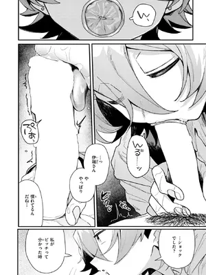 [多紋サカキ] 都合のいい話_249