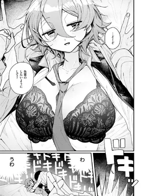 [多紋サカキ] 都合のいい話_252