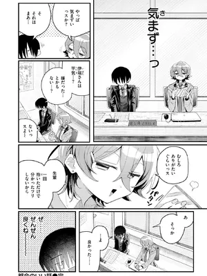 [多紋サカキ] 都合のいい話_261