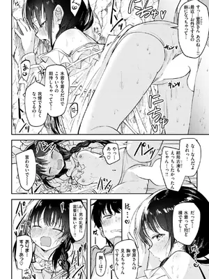 [百済児廿日] 処女の微熱 ～猛暑～_148