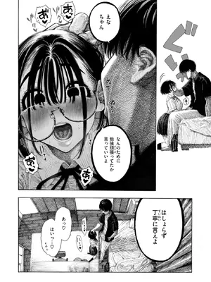 [昼寝] せんせのえな_339