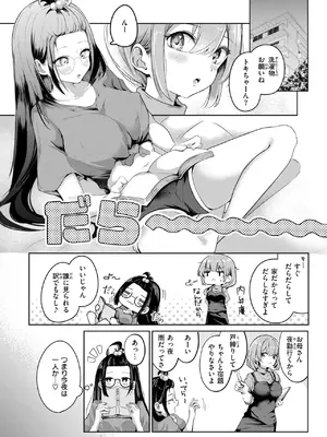 [鬼ヶ島えりゅ] 妄想のおわるとき_273