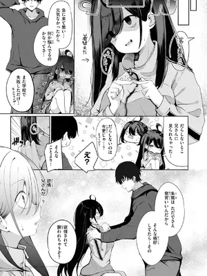 [鬼ヶ島えりゅ] 妄想のおわるとき_278