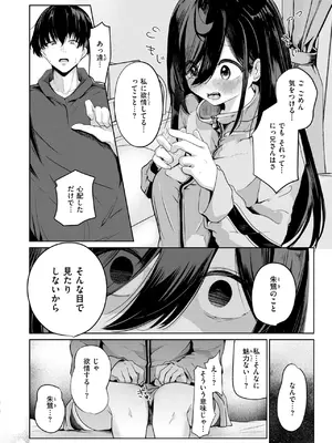[鬼ヶ島えりゅ] 妄想のおわるとき_279