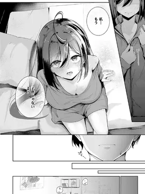 [鬼ヶ島えりゅ] 妄想のおわるとき_281