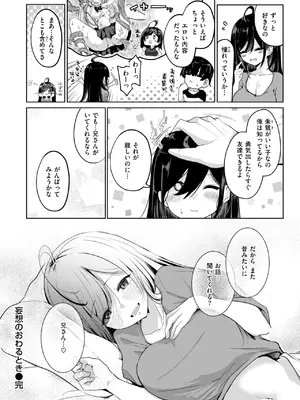 [鬼ヶ島えりゅ] 妄想のおわるとき_293