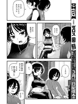 [夢叶羽どどどちゃん] 夜白き、黒き熱_301