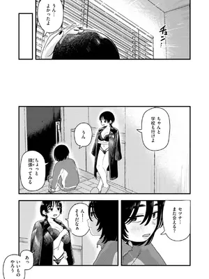 [夢叶羽どどどちゃん] 夜白き、黒き熱_316