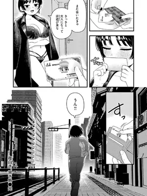 [夢叶羽どどどちゃん] 夜白き、黒き熱_317