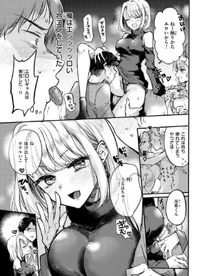 [雛原えみ] ギャルと鏡は使いよう_188