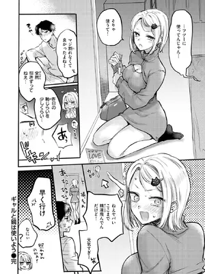 [雛原えみ] ギャルと鏡は使いよう_207