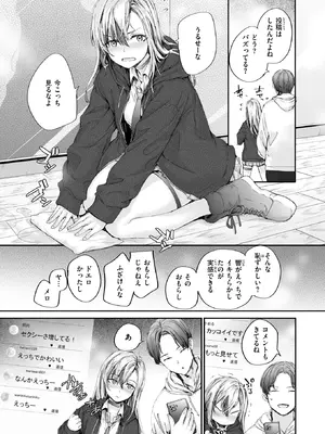 [スミヤ] ヒビキ・コミュニケーション_138