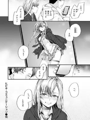 [スミヤ] ヒビキ・コミュニケーション_139