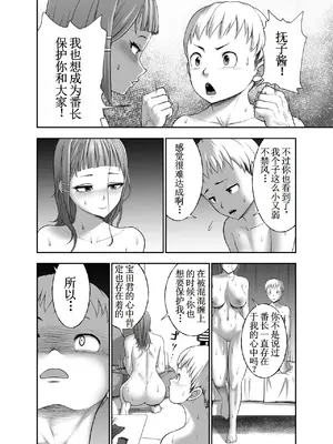 [Studio TAGATA (よんたろう)] にくじゅばんちょう～なでしこちゃんと僕とペクトラル大和～ [古月个人汉化]_68