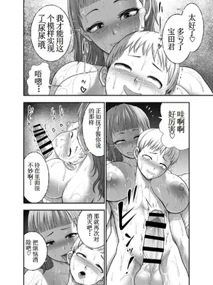 [Studio TAGATA (よんたろう)] にくじゅばんちょう～なでしこちゃんと僕とペクトラル大和～ [古月个人汉化]_76