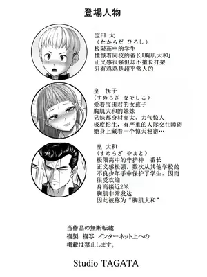 [Studio TAGATA (よんたろう)] にくじゅばんちょう～なでしこちゃんと僕とペクトラル大和～ [古月个人汉化]_83