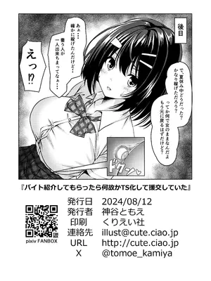 [Cute (神谷ともえ)] バイト紹介してもらったら何故かTS化して援交していた [DL版]_20