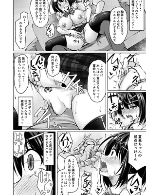 [Cute (神谷ともえ)] バイト紹介してもらったら何故かTS化して援交していた [DL版]_12