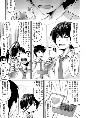 [Cute (神谷ともえ)] バイト紹介してもらったら何故かTS化して援交していた [DL版]_05