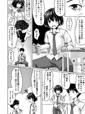 [Cute (神谷ともえ)] バイト紹介してもらったら何故かTS化して援交していた [DL版]_06