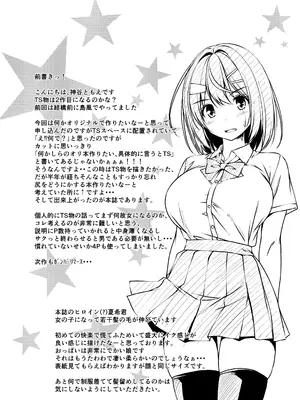 [Cute (神谷ともえ)] バイト紹介してもらったら何故かTS化して援交していた [DL版]_04