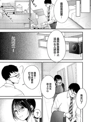[凸があれば凹がある。] 俺の妻が不倫するはずがない。｜我的妻子不可能出轨 [我一个人汉化]_36