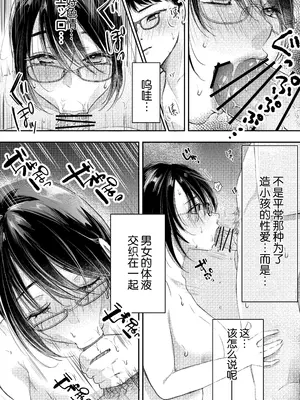 [凸があれば凹がある。] 俺の妻が不倫するはずがない。｜我的妻子不可能出轨 [我一个人汉化]_21