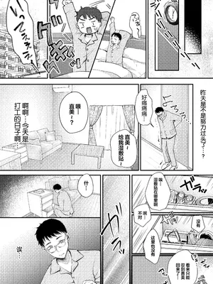 [凸があれば凹がある。] 俺の妻が不倫するはずがない。｜我的妻子不可能出轨 [我一个人汉化]_28
