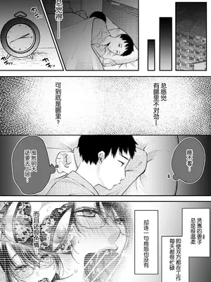 [凸があれば凹がある。] 俺の妻が不倫するはずがない。｜我的妻子不可能出轨 [我一个人汉化]_33