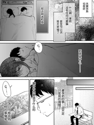 [凸があれば凹がある。] 俺の妻が不倫するはずがない。｜我的妻子不可能出轨 [我一个人汉化]_34