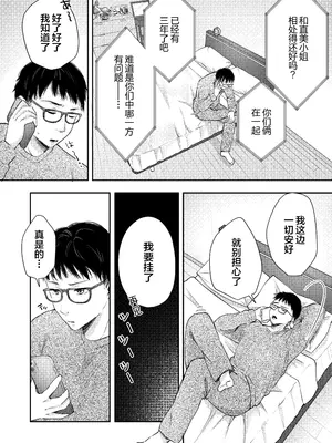 [凸があれば凹がある。] 俺の妻が不倫するはずがない。｜我的妻子不可能出轨 [我一个人汉化]_07